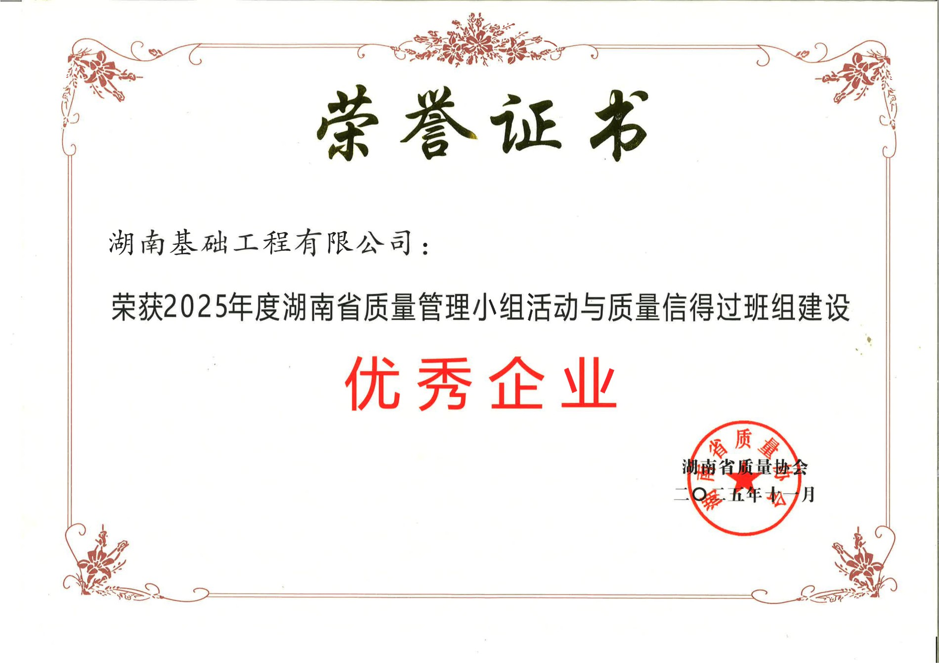 2025年优秀质量管理企业获奖证书_01.jpg