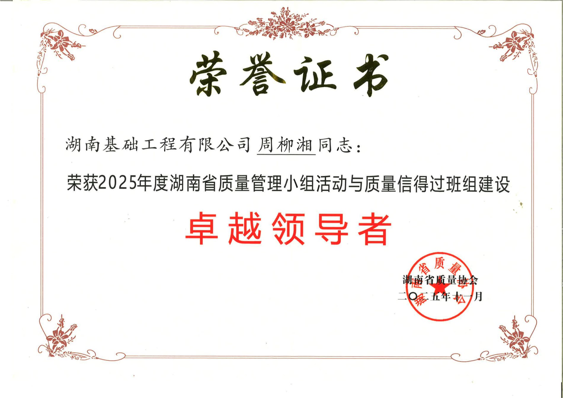 卓越领导者获奖证书_01.jpg